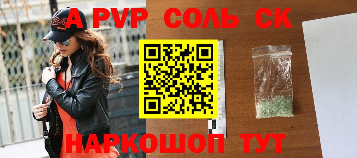 Альфа ПВП кристаллы Подольск