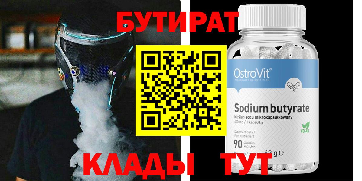 Подольск  БУТИРАТ GHB  Вход с VPN 