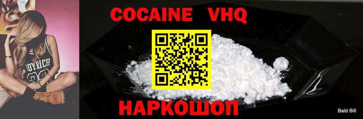 КОКАИН VHQ Подольск
