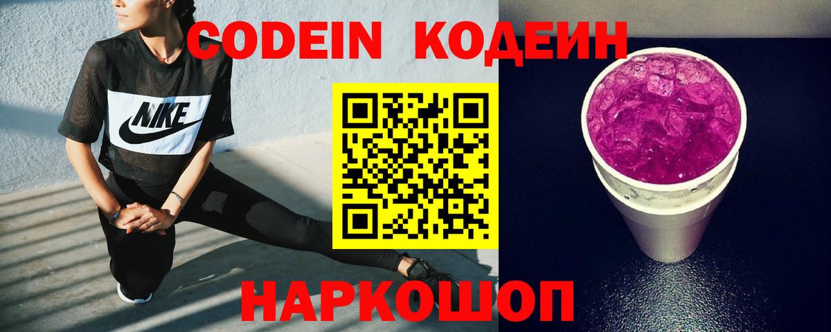 Кодеиновый сироп Lean Purple Drank Подольск