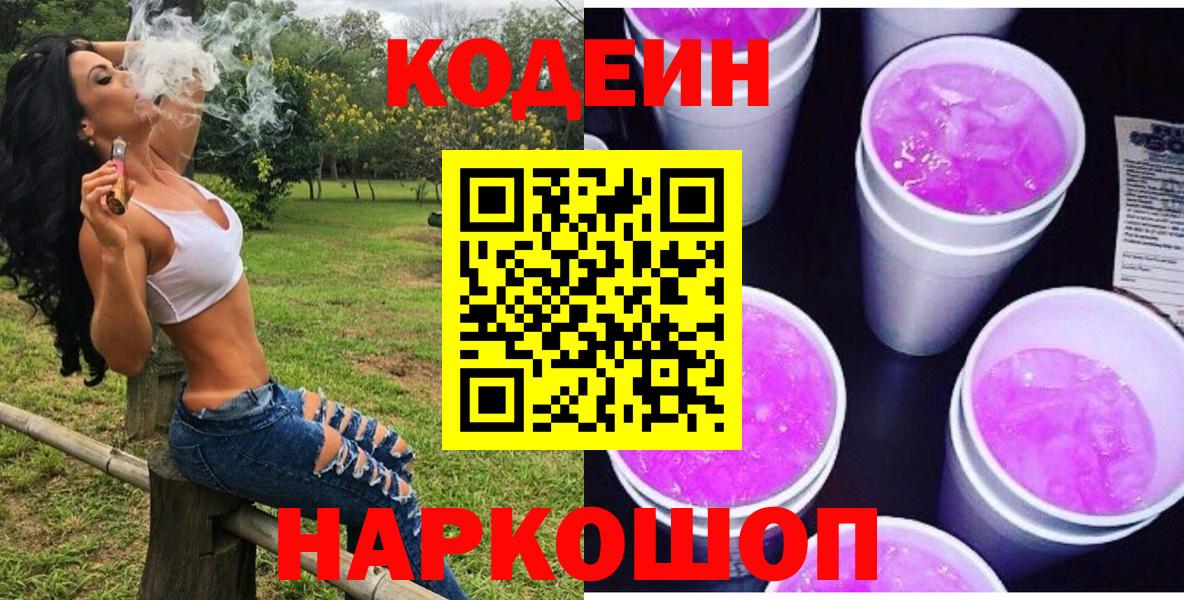Кодеиновый сироп Lean напиток Lean (лин)  Вход с VPN  где продают наркотики  Подольск  Кодеиновый сироп Lean Purple Drank 
