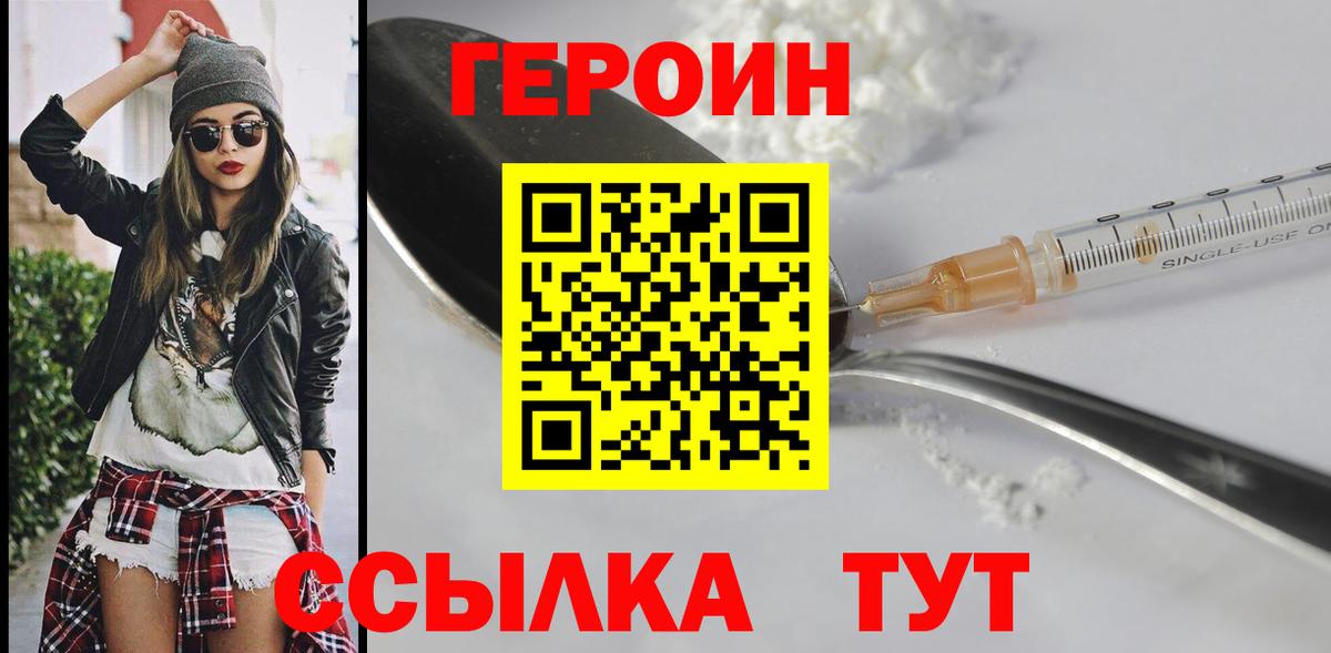 Героин Heroin  Вход с VPN  Подольск 