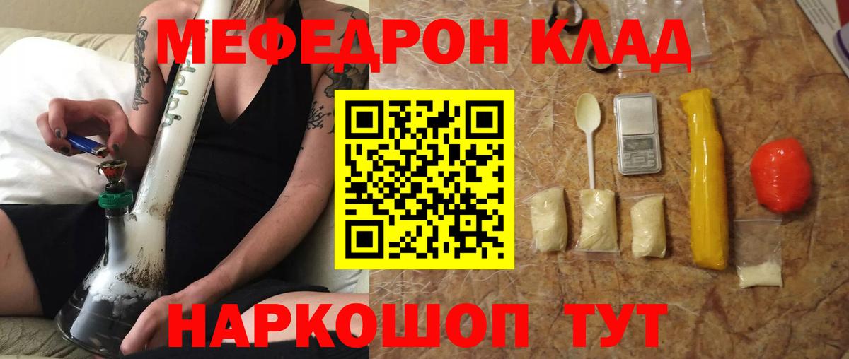 МЯУ-МЯУ  Вход с VPN  Подольск  МЯУ-МЯУ 4 MMC  МЯУ-МЯУ мука  Мефедрон 