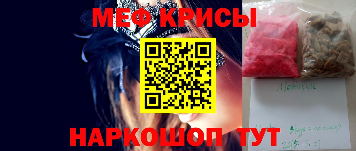 Мефедрон кристаллы Подольск